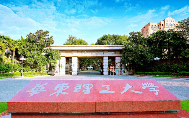 华东理工大学商学院MBA